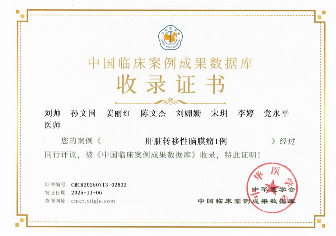 西安市长安区医院医学影像科撰写案例首获国家级数据库收录 全国学术会议投稿实现新突破(图1) 图片