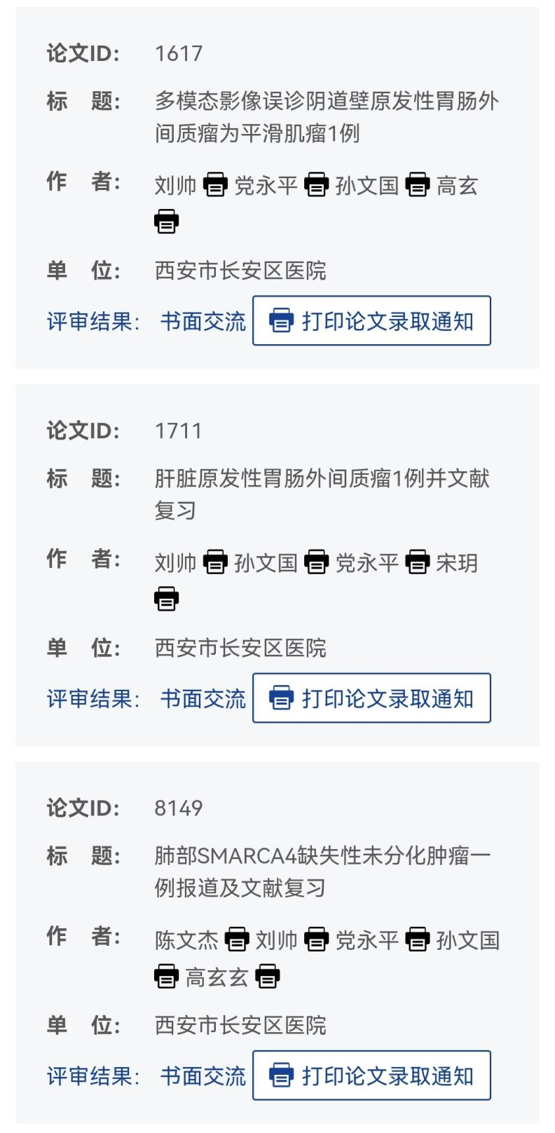 西安市长安区医院医学影像科撰写案例首获国家级数据库收录 全国学术会议投稿实现新突破(图3) 图片