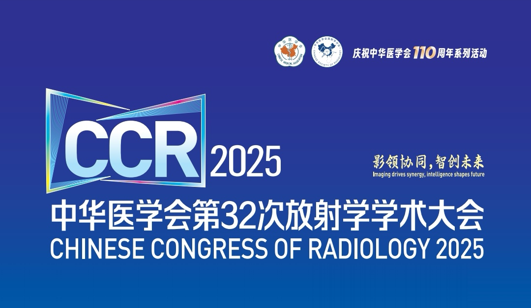 西安市长安区医院医学影像科撰写案例首获国家级数据库收录 全国学术会议投稿实现新突破(图2) 图片