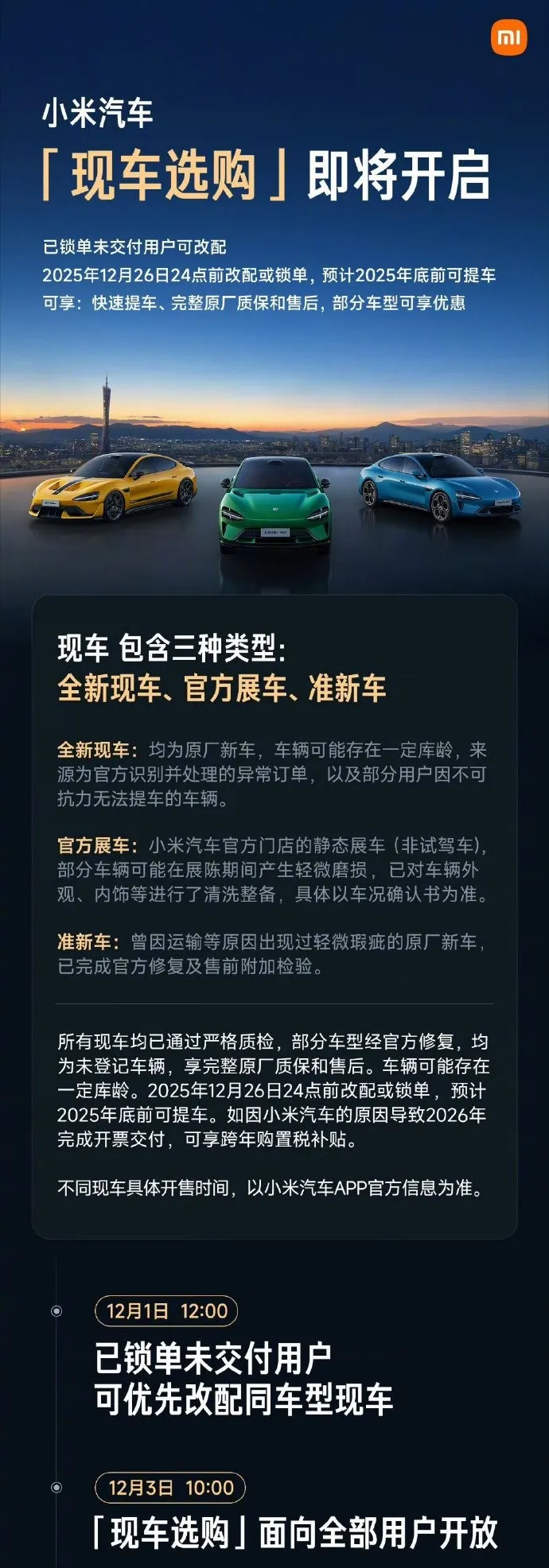 雷军：小米将开启现车选购，包含全新现车、官方展车、准新车，已通过严格质检；预计年底前可提，部分车型可享优惠(图2)