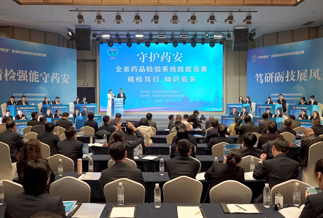 “守护药安”全省药品检验系统技能竞赛在西安举行(图3)