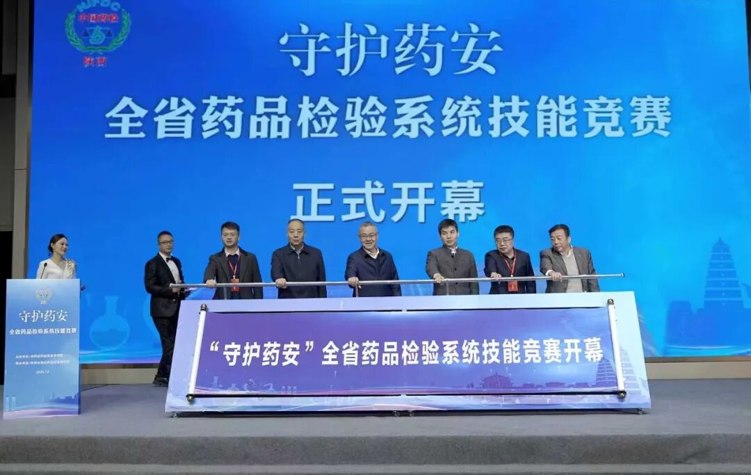 “守护药安”全省药品检验系统技能竞赛在西安举行(图1)