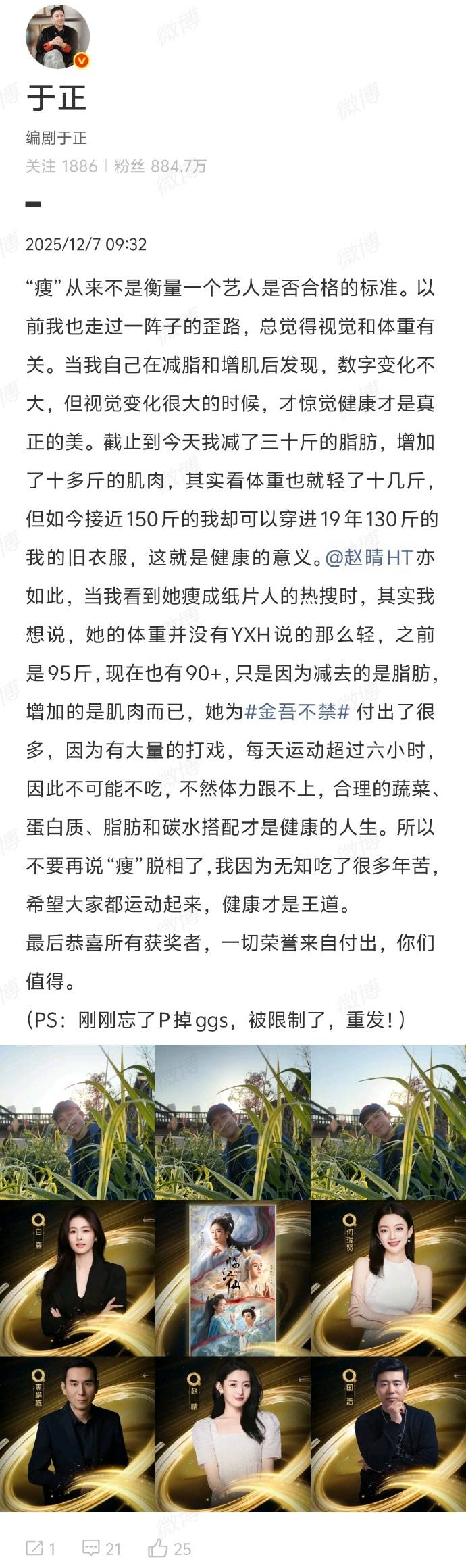 于正说赵晴每天运动超过六小时,网友质疑:武术演员都坚持不下来 (图3) 于正说赵晴每天运动超过六小时,网友质疑:武术演员都坚持不下来 (图3)