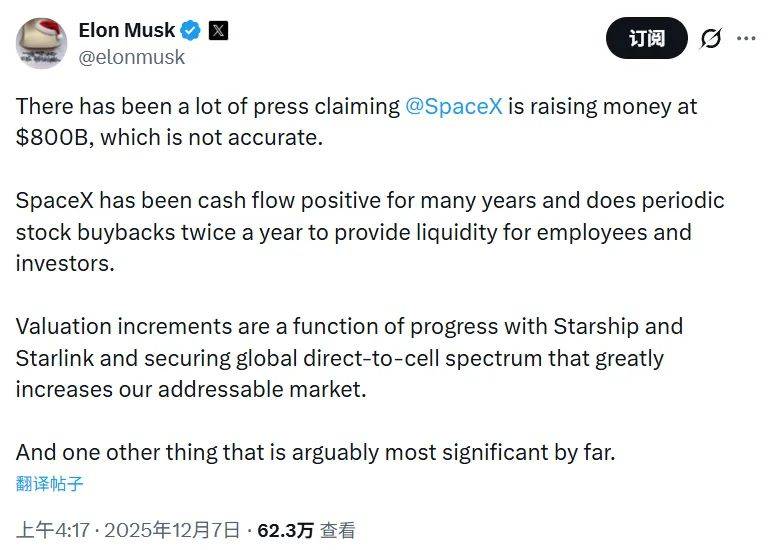 马斯克凌晨回应：“并不准确”！ (图1)