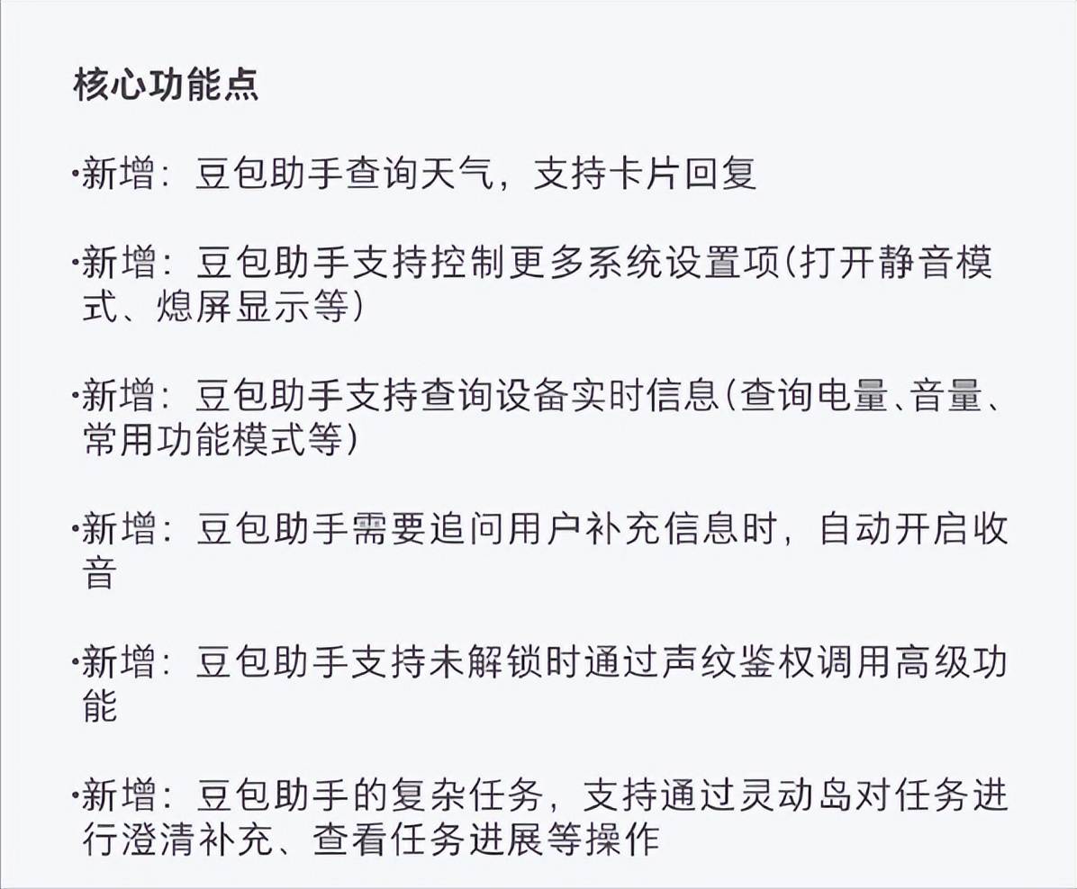 灵动岛更强大！豆包手机首次升级系统，抖音高管称不存在入侵越权 (图3)