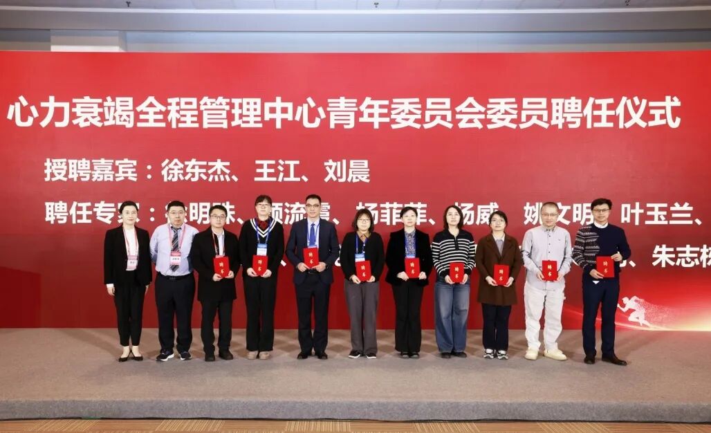 西安高新医院心衰中心再获国家级认证(图2) 图片