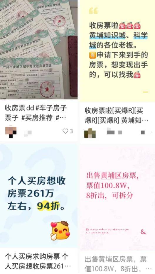 房票认购量占比达65%!广州黄埔拆迁户楼市“扫货”(图3) 房票认购量占比达65%!广州黄埔拆迁户楼市“扫货”(图3)