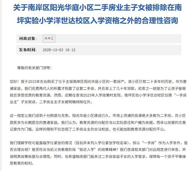 重庆一小学禁止“二手房”业主孩子入读,当地:孩子多学校容量小,已调研后期可能调整 (图1) 重庆一小学禁止“二手房”业主孩子入读,当地:孩子多学校容量小,已调研后期可能调整 (图1)