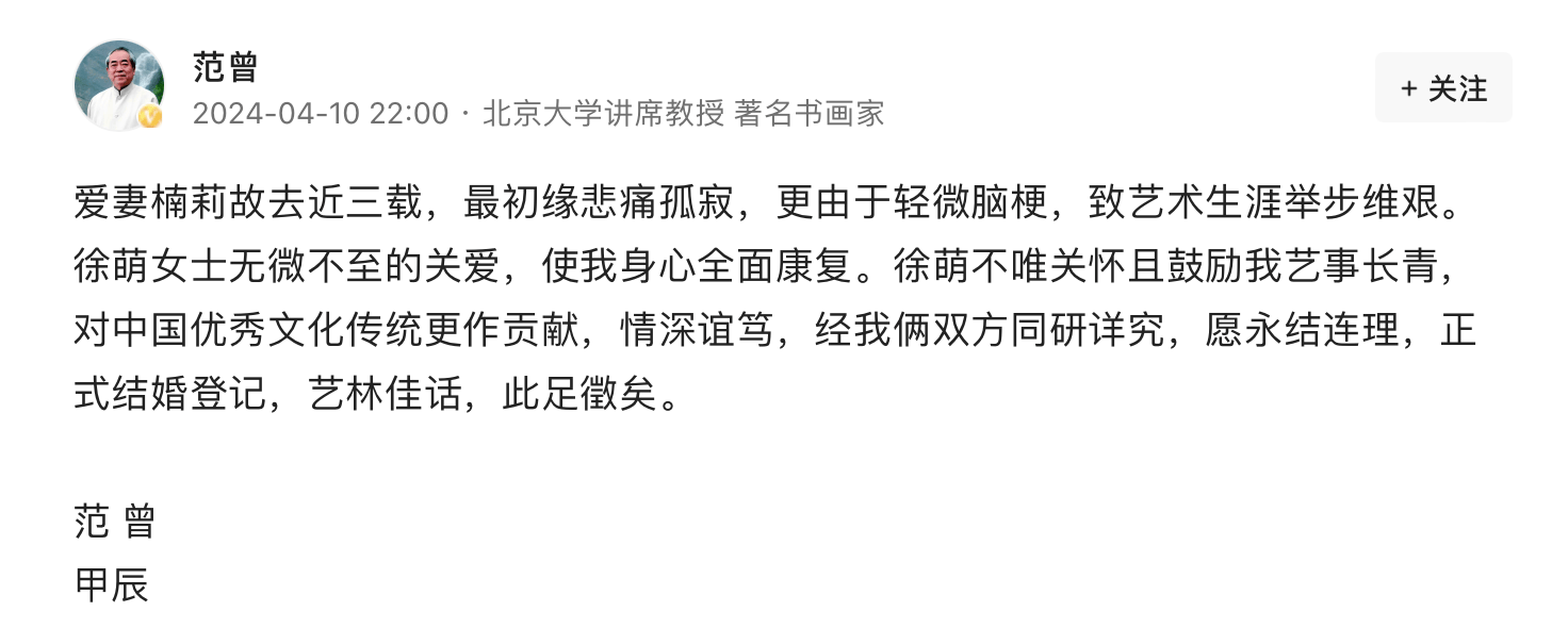 范曾发布声明 (图3) 范曾发布声明 (图3)