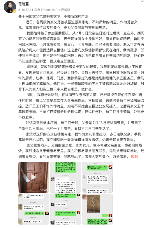 范曾发布声明 (图2) 范曾发布声明 (图2)