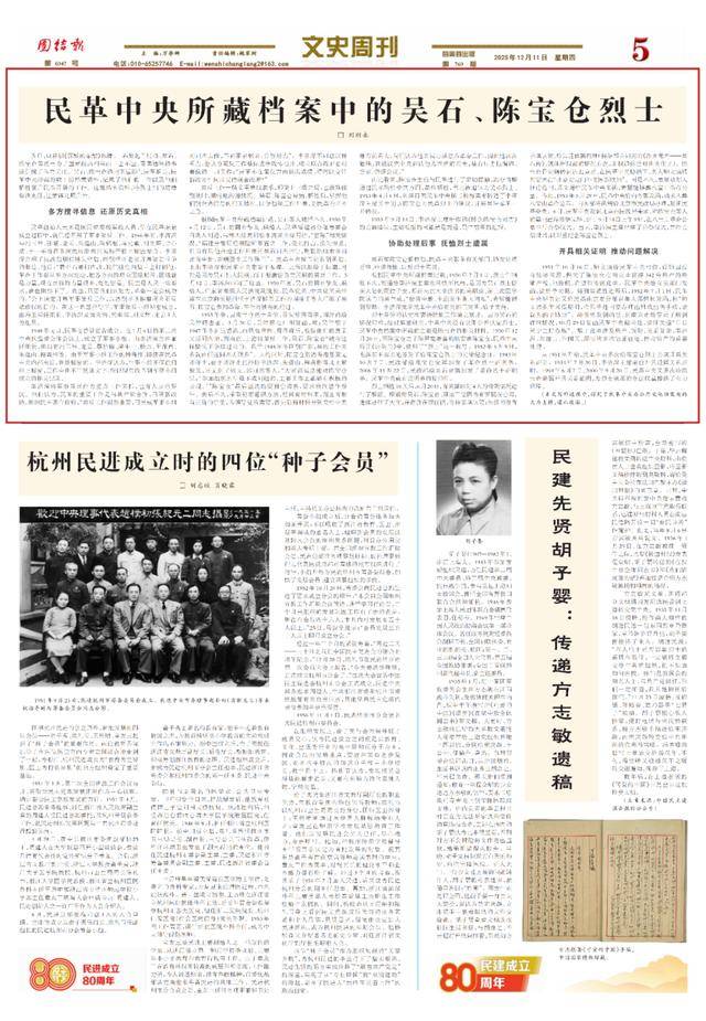 民革中央所藏档案中的吴石、陈宝仓烈士 (图1) 民革中央所藏档案中的吴石、陈宝仓烈士 (图1)