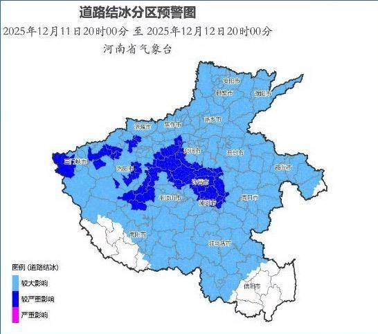 寒潮+暴雪+道路结冰,河南三预警齐发 (图3) 寒潮+暴雪+道路结冰,河南三预警齐发 (图3)