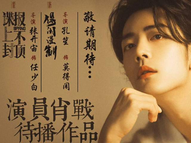 辣评得闲谨制：肖战封神，细糠超标，抗日神剧的“真香”定律 (图1)