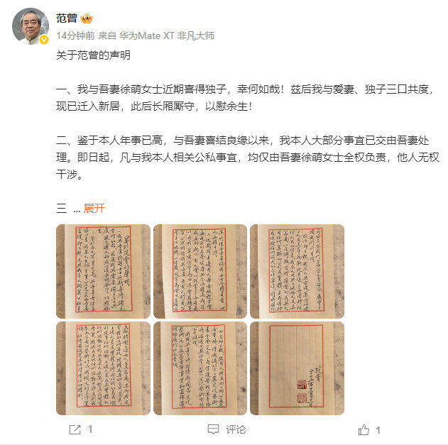 范曾宣布与女儿、继子断绝关系,有法律效力吗?律师:自然血亲关系无法断绝 (图1) 范曾宣布与女儿、继子断绝关系,有法律效力吗?律师:自然血亲关系无法断绝 (图1)