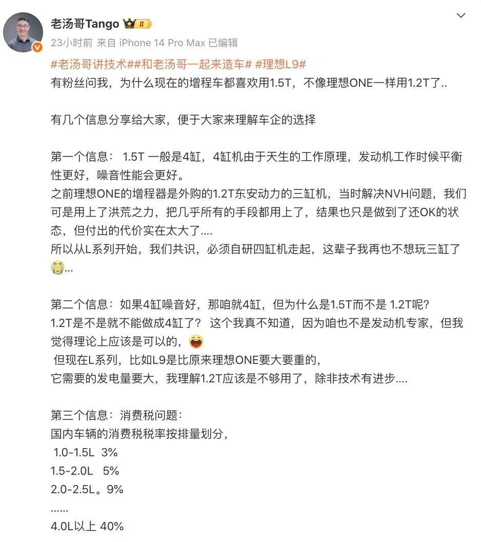 增程要卷到2.0T?理想高管忽谈增程器,称“这辈子再不玩三缸”(图1) 增程要卷到2.0T?理想高管忽谈增程器,称“这辈子再不玩三缸”(图1)
