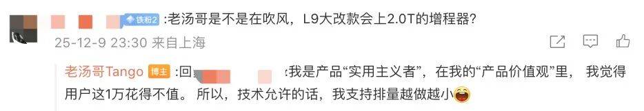 增程要卷到2.0T?理想高管忽谈增程器,称“这辈子再不玩三缸”(图5) 增程要卷到2.0T?理想高管忽谈增程器,称“这辈子再不玩三缸”(图5)