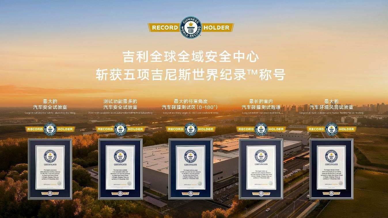 投资超20亿 吉利全球全域安全中心正式发布 向全行业开放共享(图2) 投资超20亿 吉利全球全域安全中心正式发布 向全行业开放共享(图2)