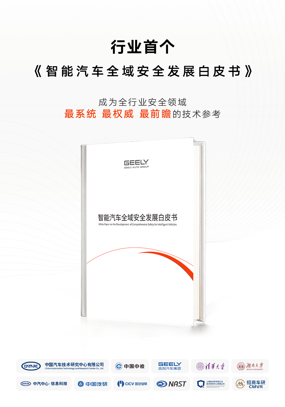 投资超20亿 吉利全球全域安全中心正式发布 向全行业开放共享(图7) 投资超20亿 吉利全球全域安全中心正式发布 向全行业开放共享(图7)