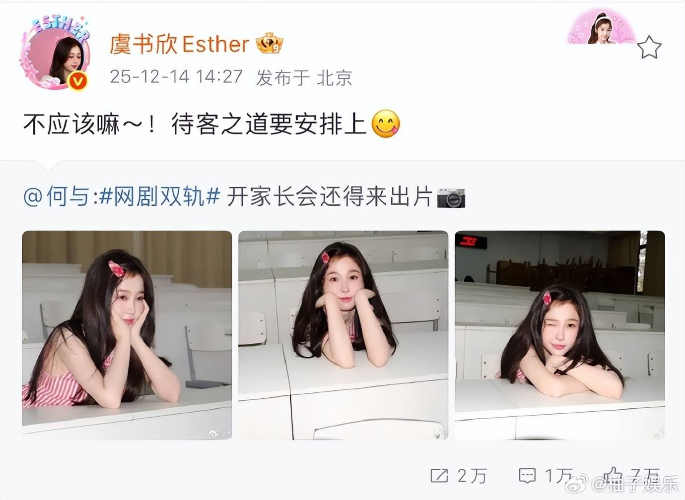 虞书欣回复何与《双轨》男女主角互动被赞哥妹好甜 (图1) 虞书欣回复何与《双轨》男女主角互动被赞哥妹好甜 (图1)