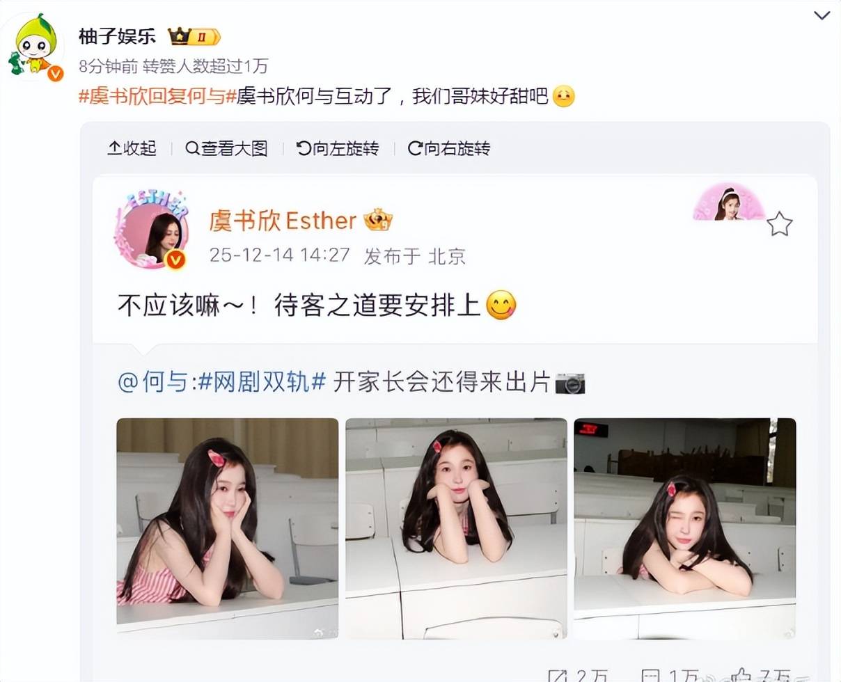 虞书欣回复何与《双轨》男女主角互动被赞哥妹好甜 (图2) 虞书欣回复何与《双轨》男女主角互动被赞哥妹好甜 (图2)