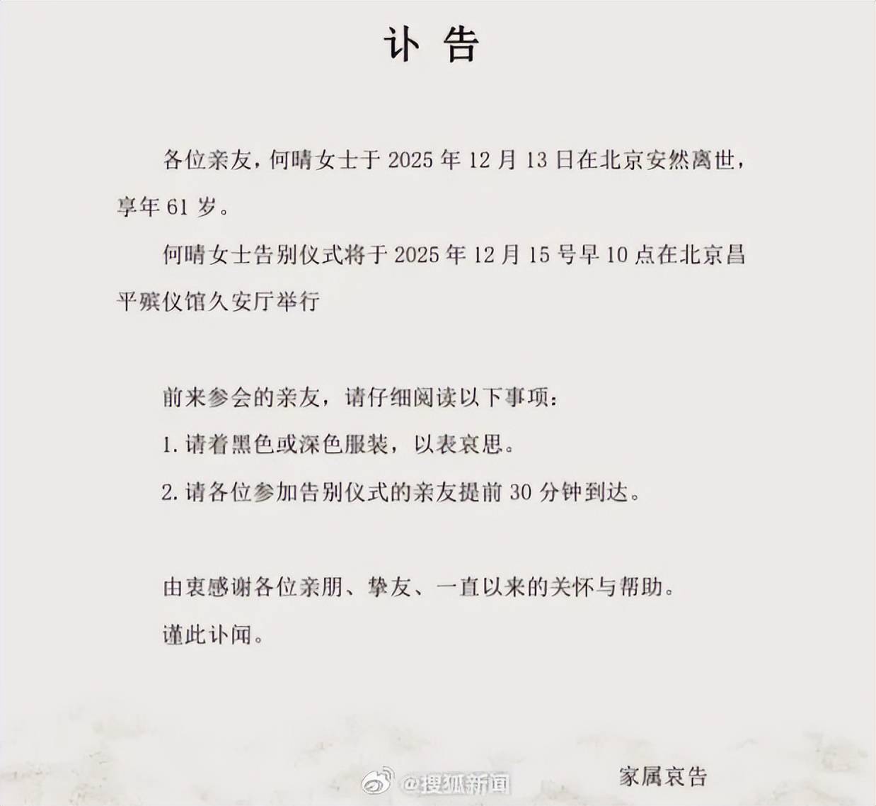 古装第一美女何晴去世!曾演遍四大名著,缘尽刘威许亚军 (图2) 古装第一美女何晴去世!曾演遍四大名著,缘尽刘威许亚军 (图2)