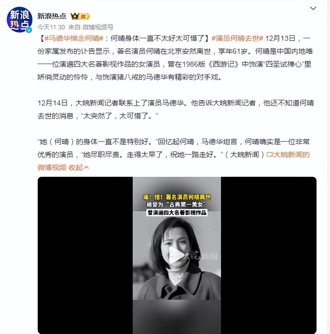 古装第一美女何晴去世!曾演遍四大名著,缘尽刘威许亚军 (图54) 古装第一美女何晴去世!曾演遍四大名著,缘尽刘威许亚军 (图54)