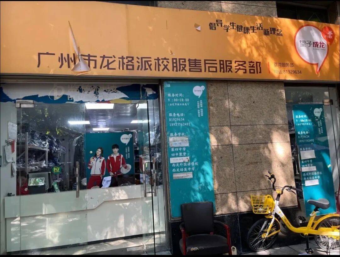 线上线下齐打折,广州全市统一校服?教育局回应(图1) 线上线下齐打折,广州全市统一校服?教育局回应(图1)