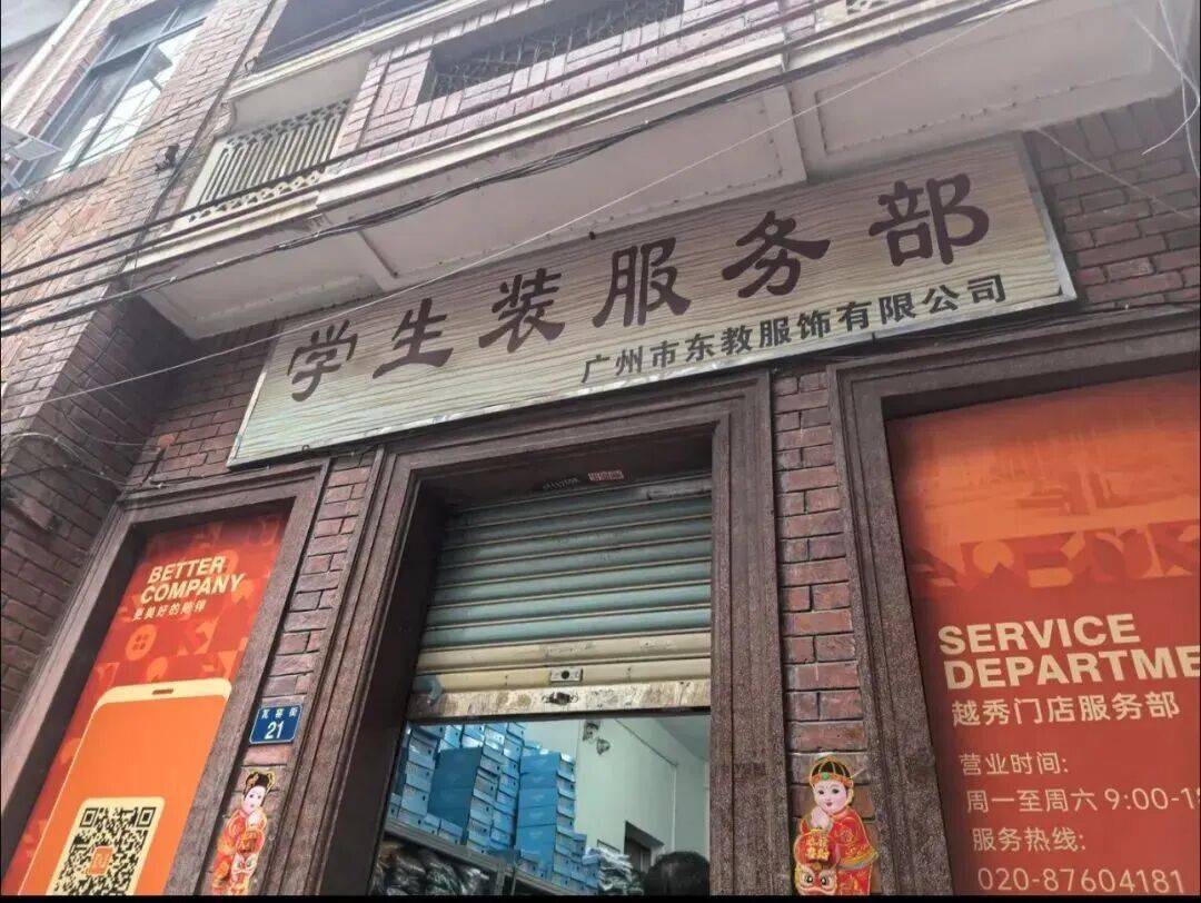 线上线下齐打折,广州全市统一校服?教育局回应(图2) 线上线下齐打折,广州全市统一校服?教育局回应(图2)