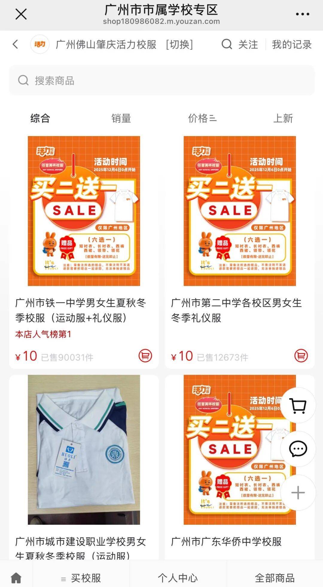 线上线下齐打折,广州全市统一校服?教育局回应(图3) 线上线下齐打折,广州全市统一校服?教育局回应(图3)