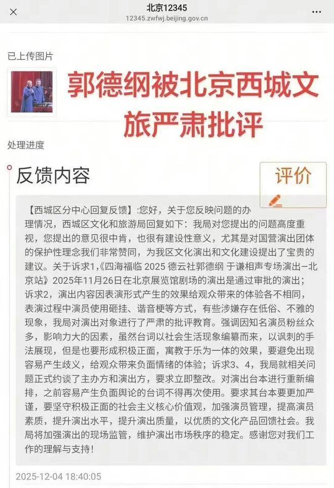同样是说相声,为什么相声圈都在打压郭德纲,没人抨击于谦? (图2) 同样是说相声,为什么相声圈都在打压郭德纲,没人抨击于谦? (图2)