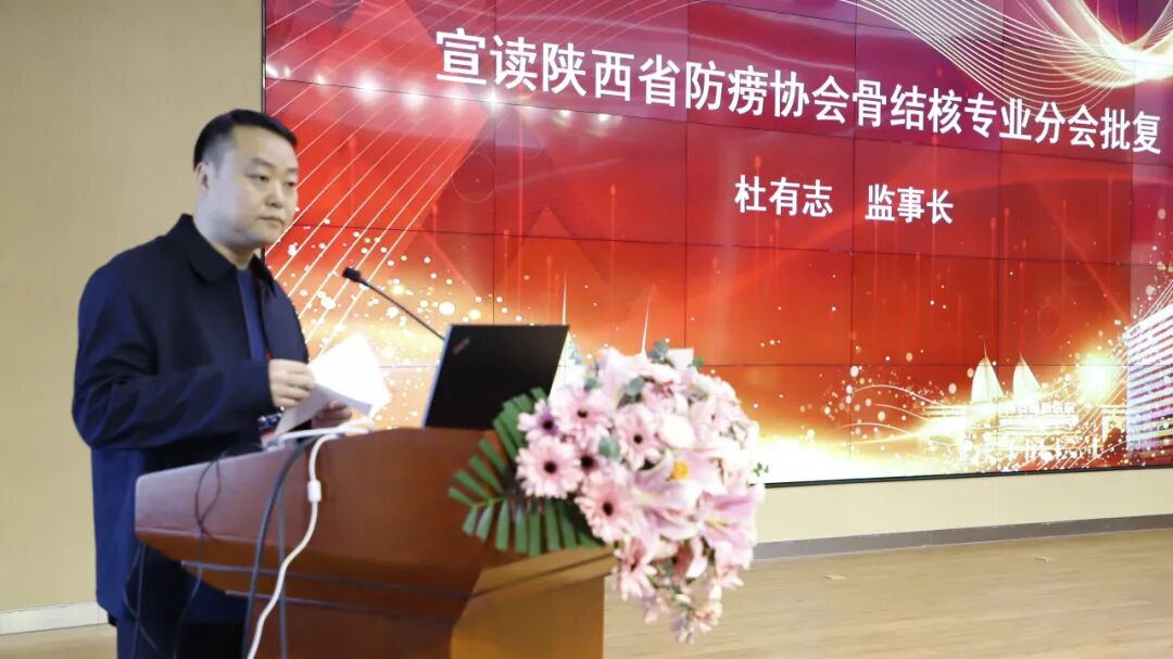 陕西省防痨协会骨结核专业分会成立大会暨西北脊柱(结核)微创诊疗中心第三次学术研讨会在西安高新医院举办(图3) 图片