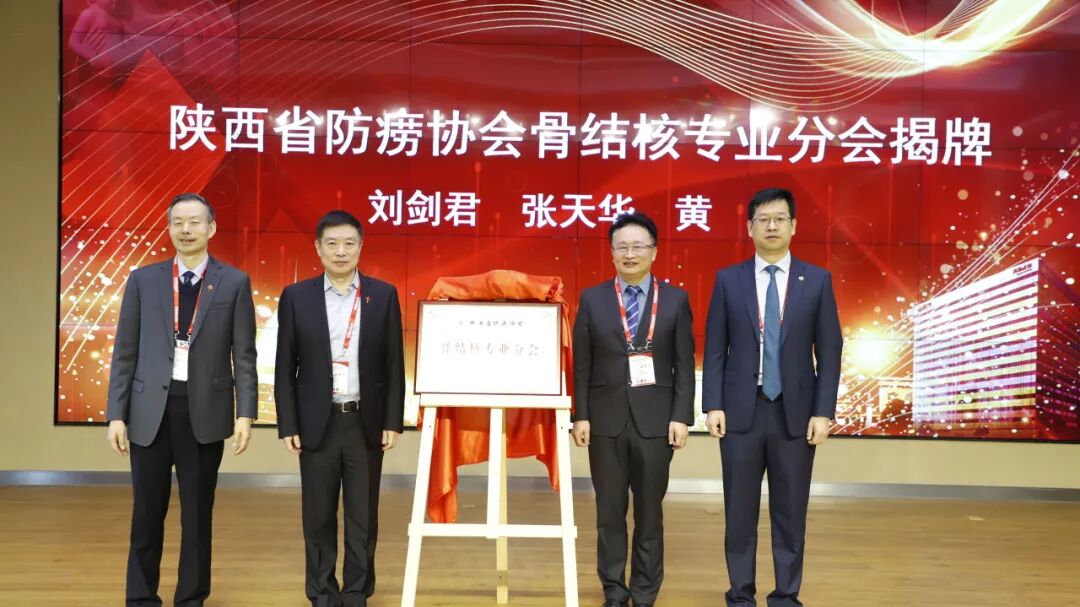 陕西省防痨协会骨结核专业分会成立大会暨西北脊柱(结核)微创诊疗中心第三次学术研讨会在西安高新医院举办(图9) 图片