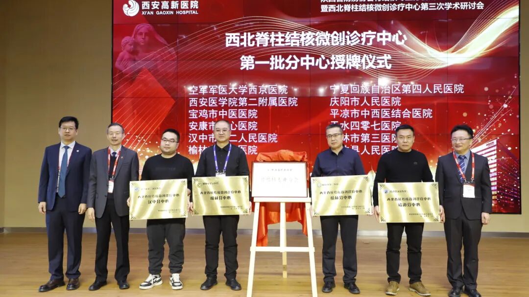 陕西省防痨协会骨结核专业分会成立大会暨西北脊柱(结核)微创诊疗中心第三次学术研讨会在西安高新医院举办(图11) 图片