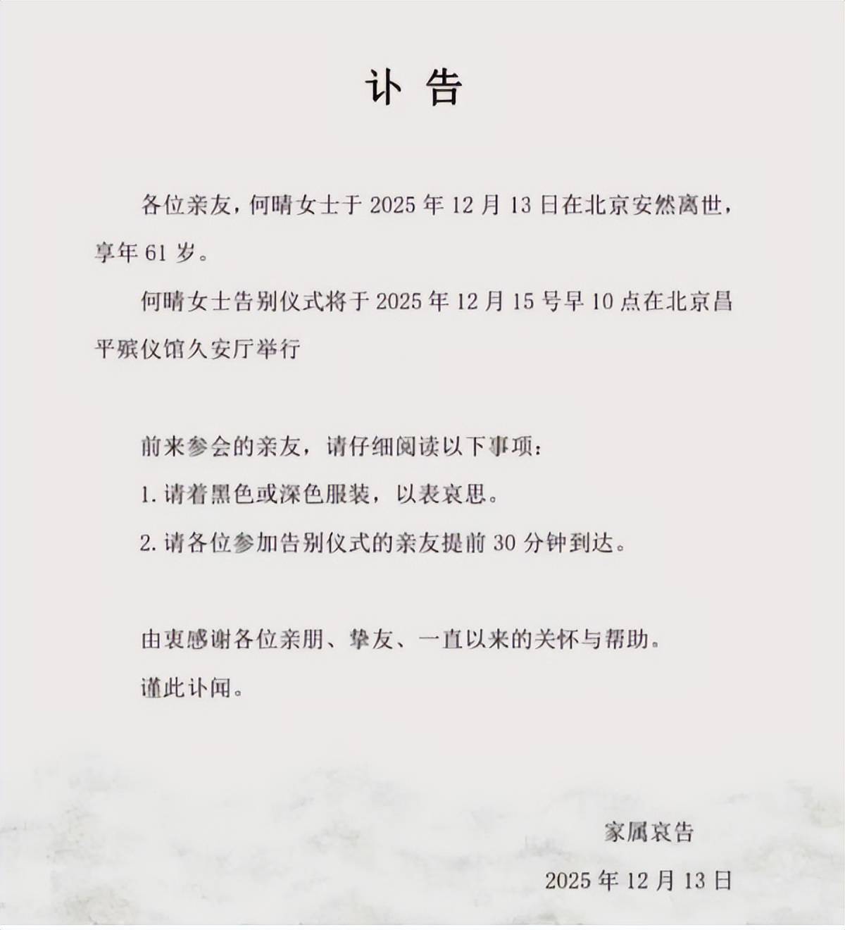 “古典美人”何晴去世，曾劝好友黄绮珊别整容(图2)