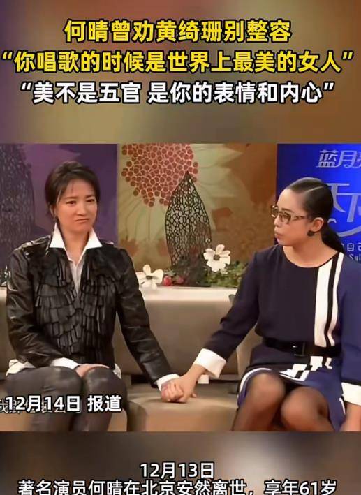 “古典美人”何晴去世，曾劝好友黄绮珊别整容(图6)