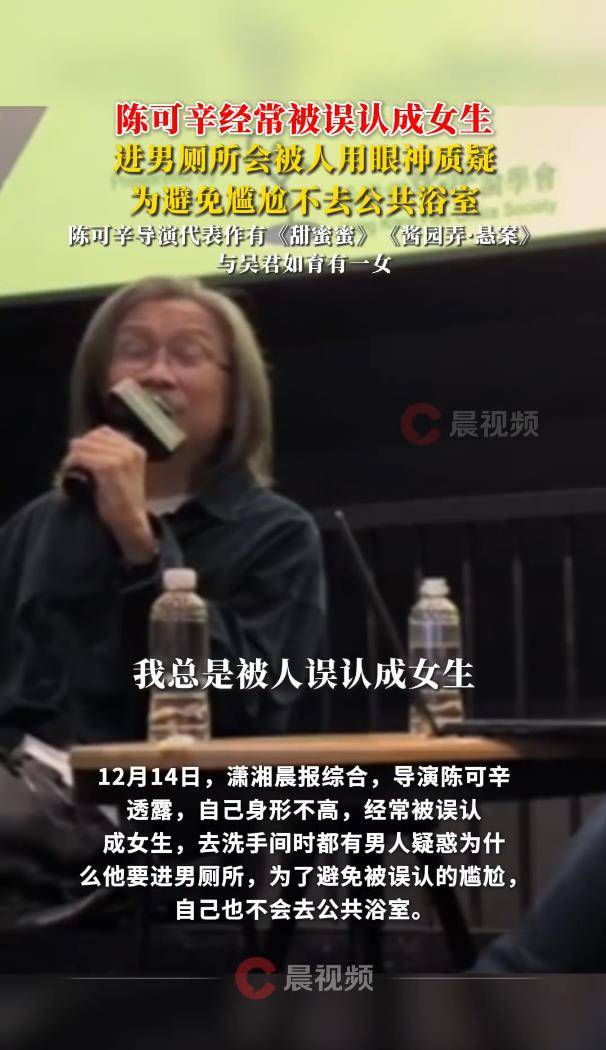 陈可辛自曝常被误认成女生，为了避免被误认的尴尬，不会去公共浴室 (图2)