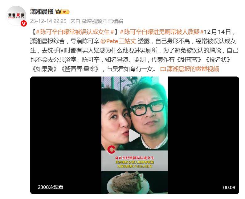 陈可辛自曝常被误认成女生，为了避免被误认的尴尬，不会去公共浴室 (图1)