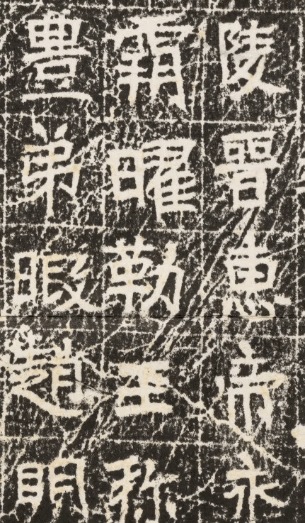 读懂东魏《程哲碑》：发愿文、书法与造像的完美交融！ (图11)