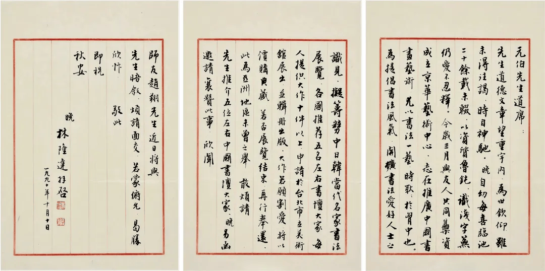 这封致启功的信,何以成为请托书仪的完美典范? (图1) 这封致启功的信,何以成为请托书仪的完美典范? (图1)