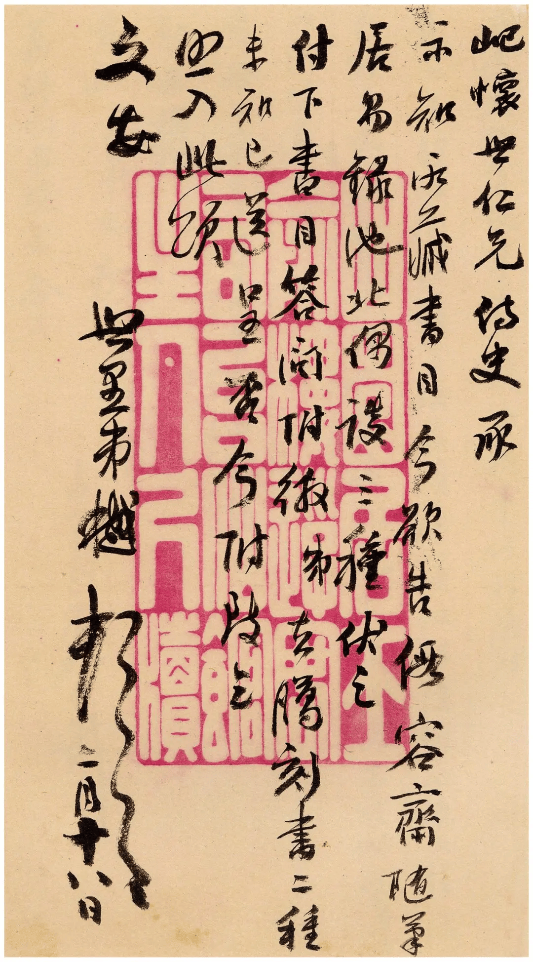 往来成古今|近现代名人书翰百通 (图4) 往来成古今|近现代名人书翰百通 (图4)