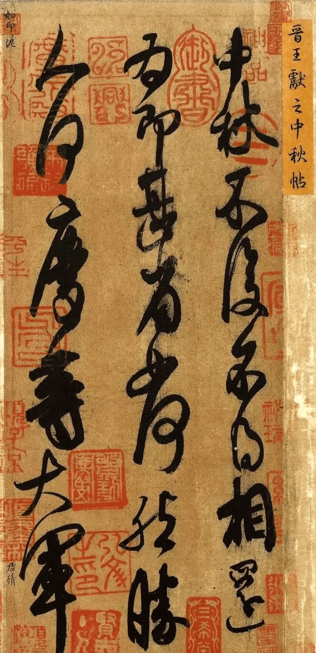 现代人为什么学不好"二王"? (图4) 现代人为什么学不好"二王"? (图4)