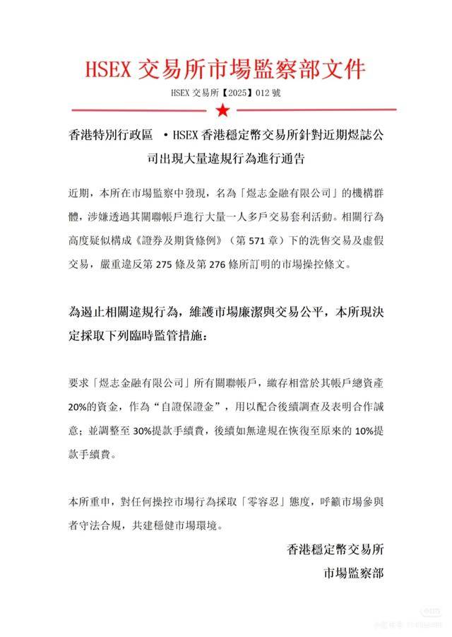 碰瓷华为、捏造香港稳定币交易所，监管严打炒币后一资金盘爆雷 (图2)