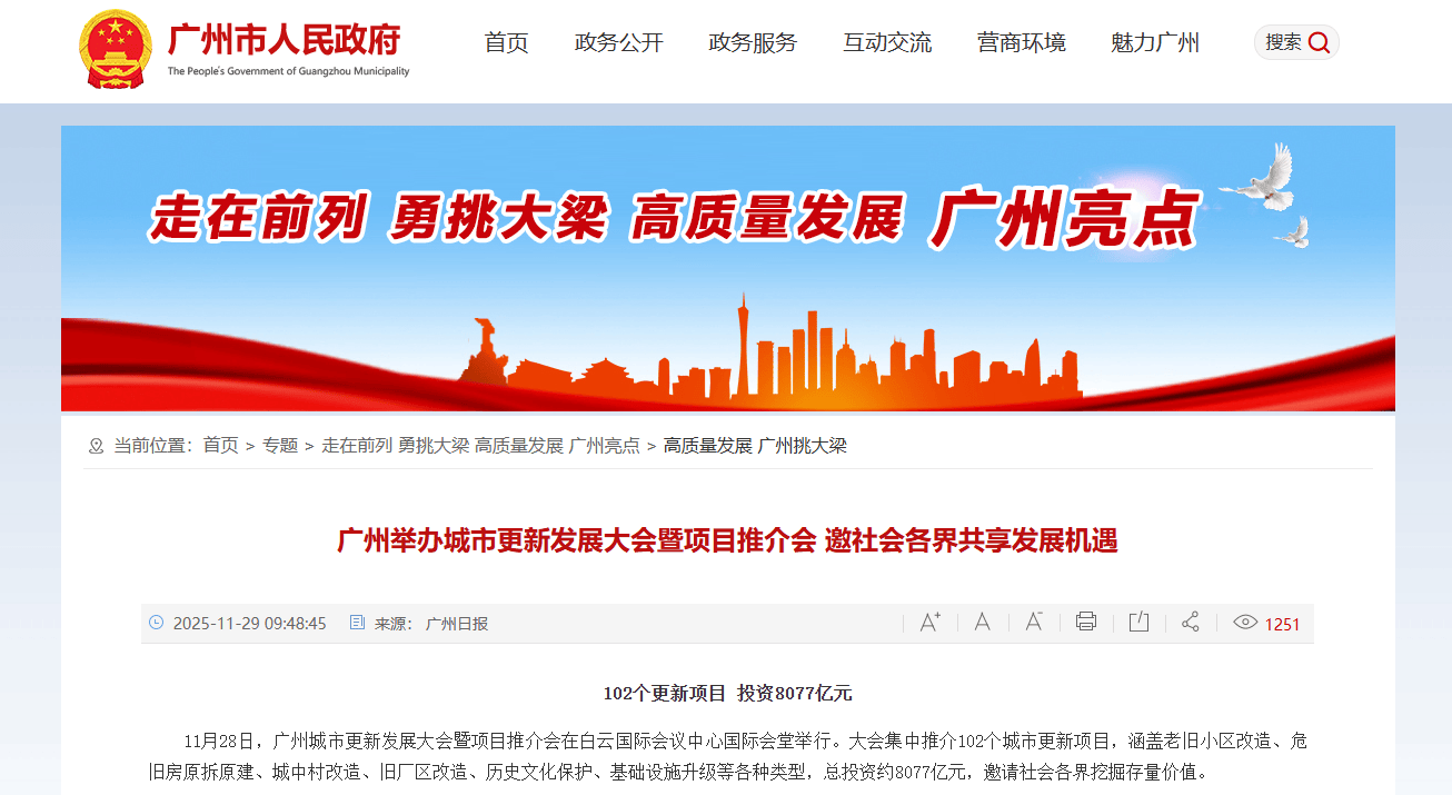 广州城市更新总投资超8000亿元!家居建材行业迎来系统性机遇(图1) 广州城市更新总投资超8000亿元!家居建材行业迎来系统性机遇(图1)