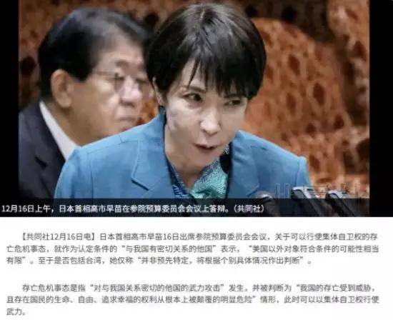 强硬40天后,高市早苗还在“挤牙膏”:台湾不太可能符合日本行使自卫权条件 (图1) 强硬40天后,高市早苗还在“挤牙膏”:台湾不太可能符合日本行使自卫权条件 (图1)