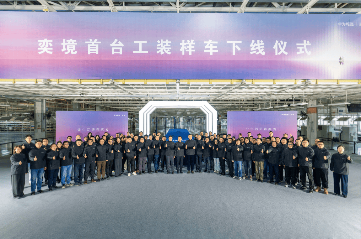 东风携手华为乾崑发力 奕境品牌首台工装样车下线 2026年推全尺寸SUV(图1)