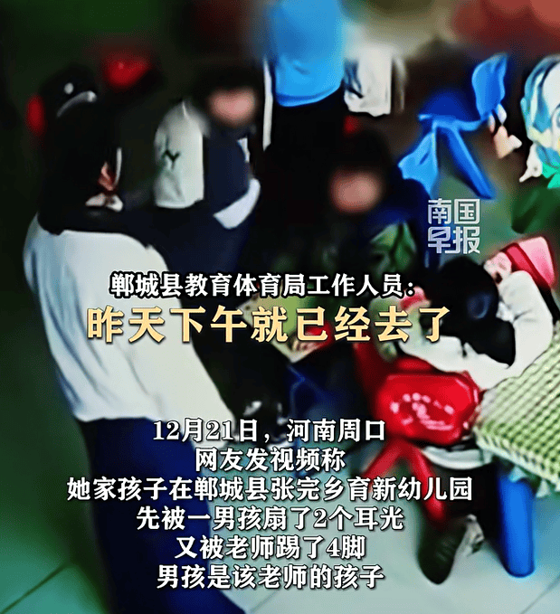 河南郸城通报“孩子遭幼儿园师生踢打”：涉事保育员已被辞退(图2)