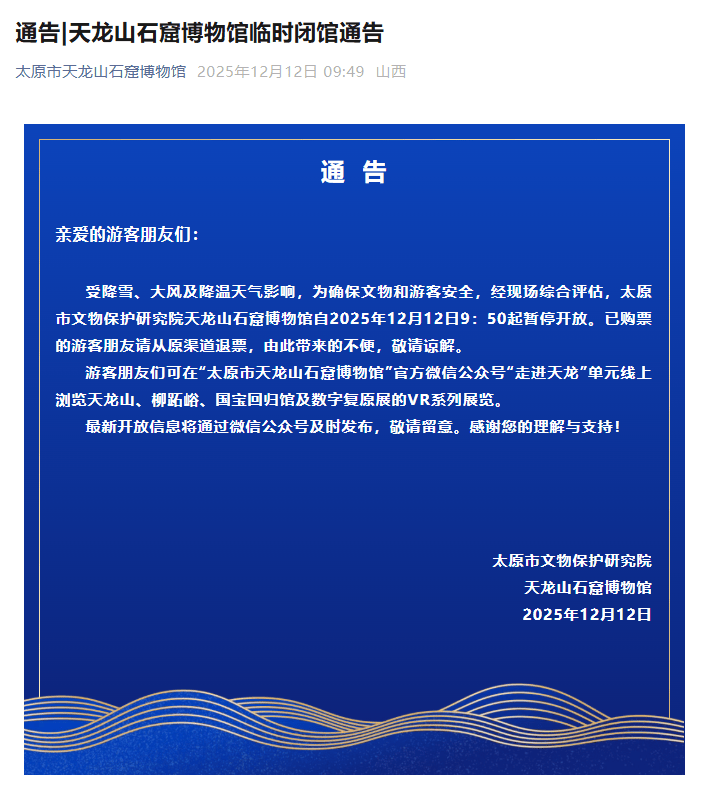 全国多地博物馆闭馆？记者核实17家，最长闭馆超一年 (图3)