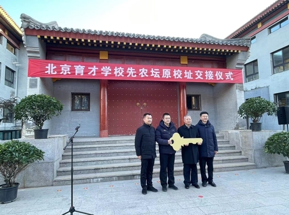 北京育才学校先农坛原校址正式交接(图5)