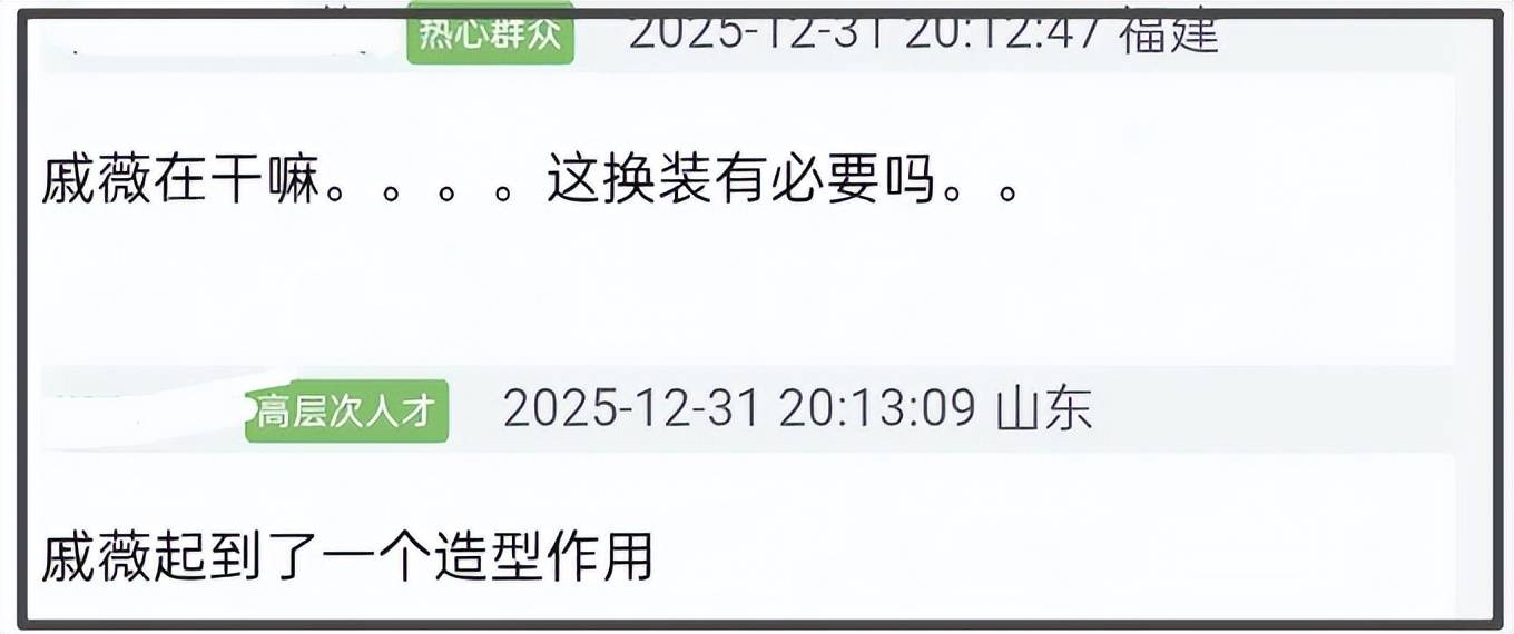 明星跨年夜造型太拉跨：戚薇好像鸡毛掸子，关晓彤又穿错裙子 (图13)