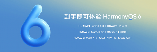 鸿蒙公开课2025年度观察:解码万物智联时代的生态突围 (图2) 鸿蒙公开课2025年度观察:解码万物智联时代的生态突围 (图2)